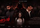 Malayalam Thriller Kandan Set for Worldwide Theatrical Release on July 31
