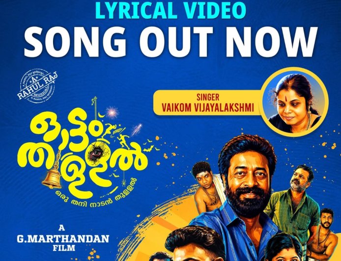 “Maram Kothi” – Vaikom Vijayalakshmi’s Lyric Video from Ottamthullal Creates a Buzz