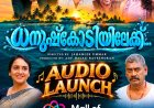 Dhanushkodi – Audio Launch Today